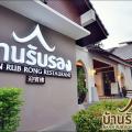 Baan Rub Rong Preview