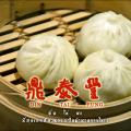 Din Tai Fung Preview